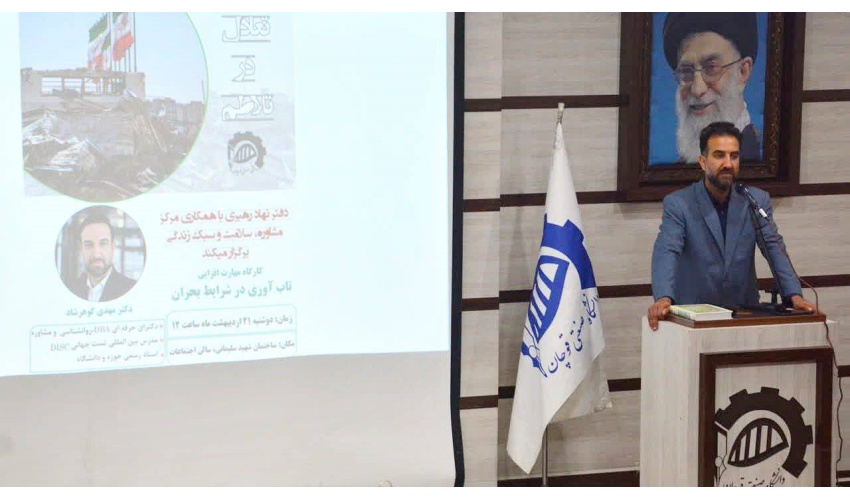کارگاه تعادل در تلاطم