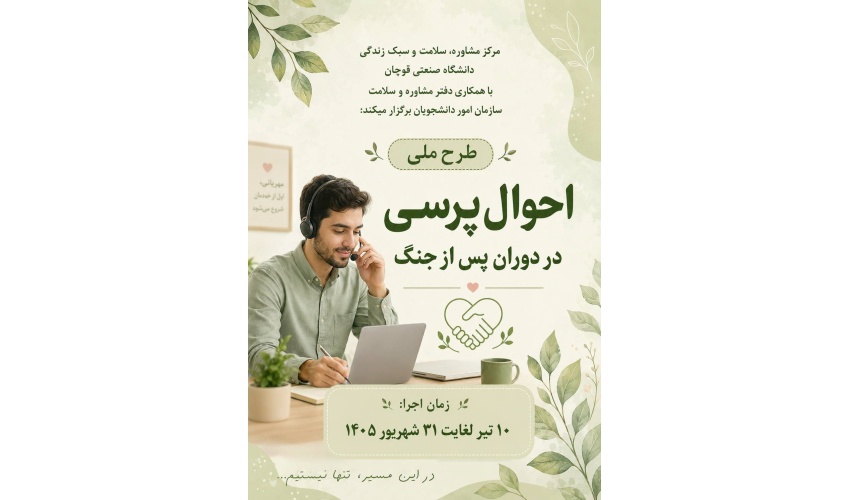 طرح ملی احوال پرسی در دوران پسا جنگ 